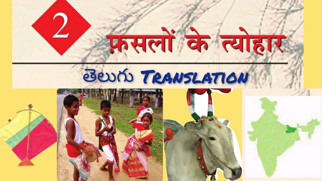 फ़सलों के त्योहार I CBSE Class 5 Hindi Chapter2 I Explained inTelugu