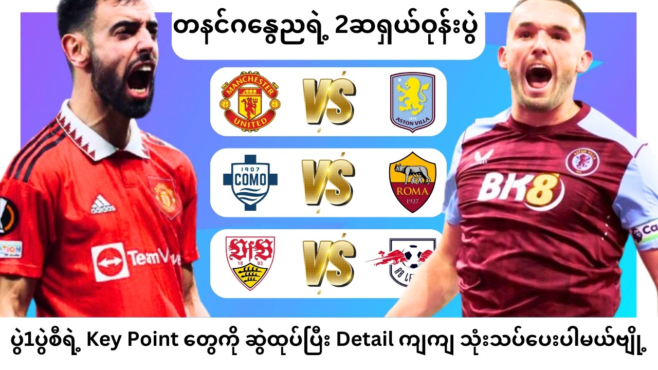 တနင်ဂနွေည နောက်ကျပွဲ 2ဆတင်ဝုန်းပွဲ.??( 15. 3. 2026 )