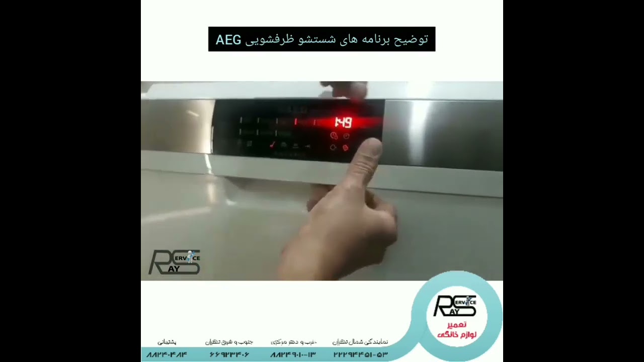 توضیح برنامه های شستشو ظرفشویی FFE83700PM آاگ|02188240484رای سرویس|نحوه تمیر کردن فیلتر ظرفشویی آاگ