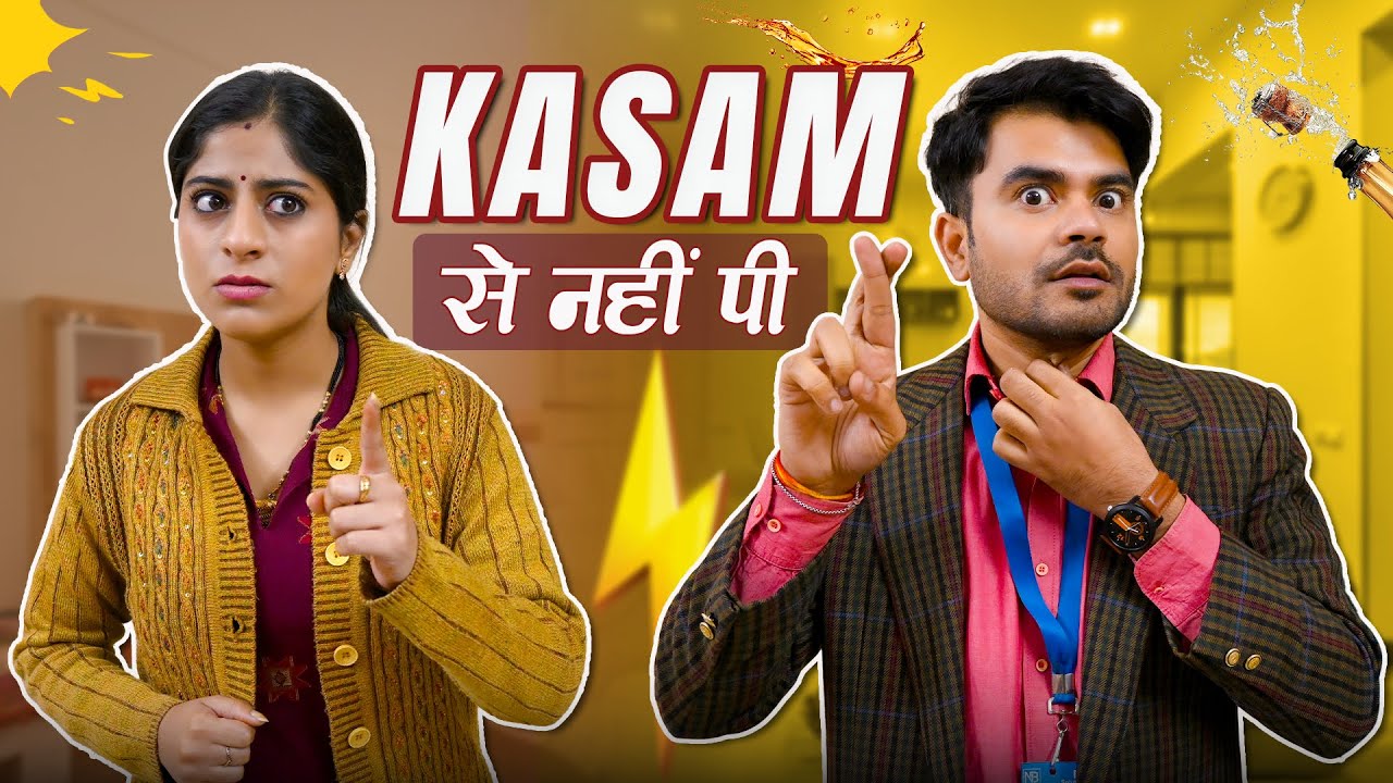 Kasam Se Nahin Pee Hai || कसम से नहीं पी है || Nazarbattu भारत #comedy #funny #entertainment
