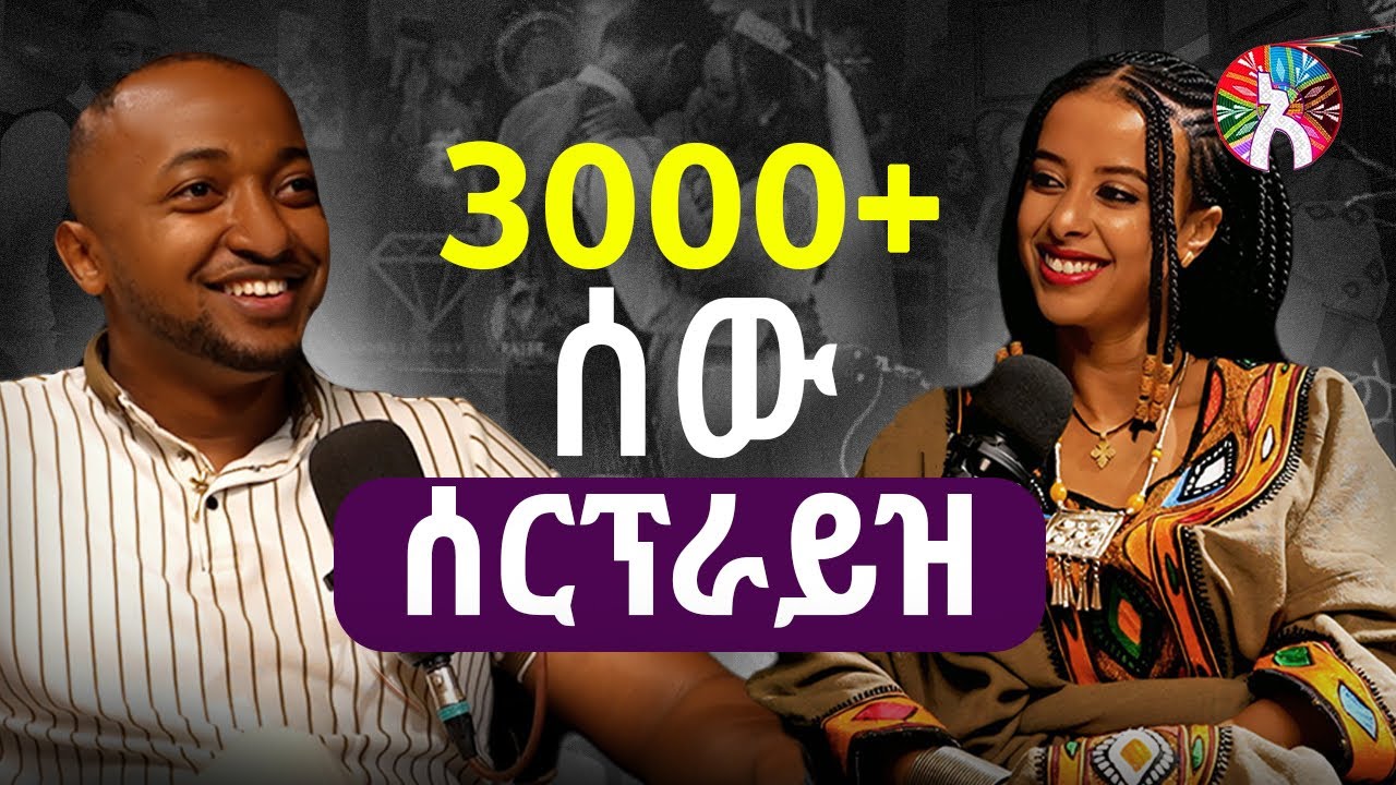 እንዴት 3000+  ሰዎች ሰርፕራይዝ CEO ሆንኩ /How Dimond Luxury Surprise Planner Creates Amazing Events 
