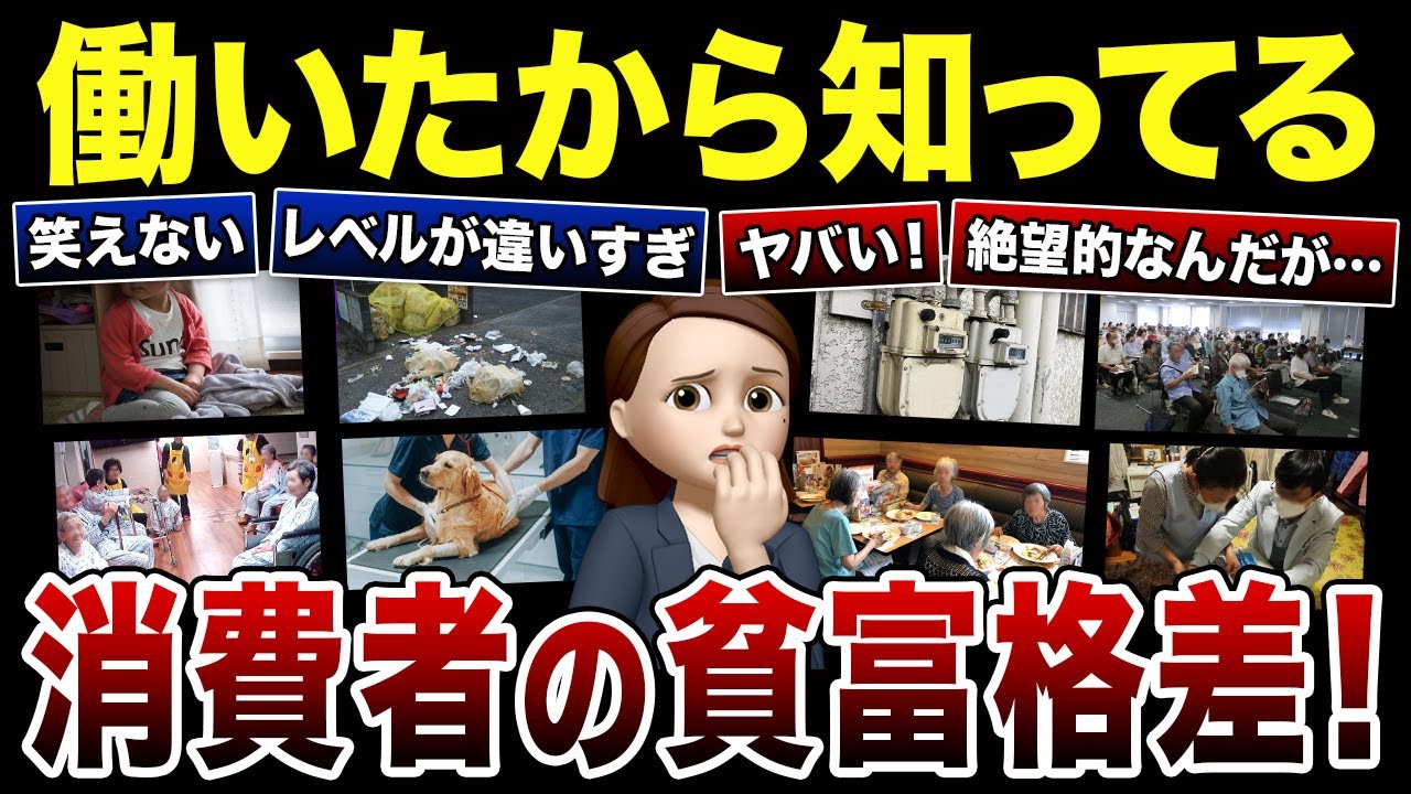 【残酷な真実】内部で働いたから分かる貧富格差の実態！口コミ30選紹介します