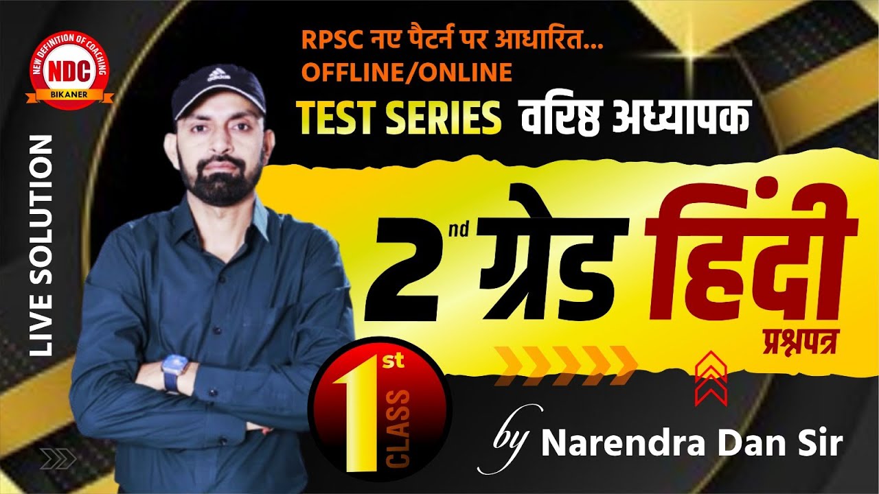 2nd Grade Hindi Offline Paper Solution || Paper -1 || प्रश्नों की व्याख्या सहित || 