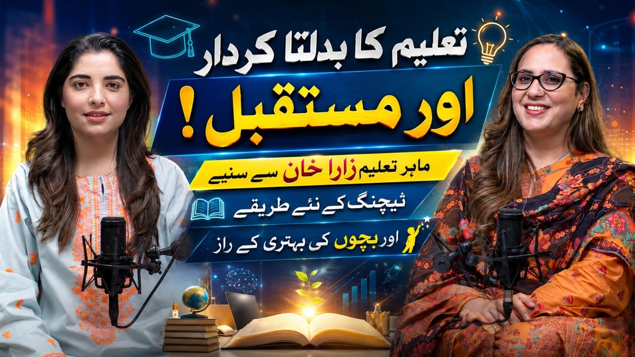 TSR Podcast ft. Zara Khan | The Future of Education in Pakistan | AI & Learning