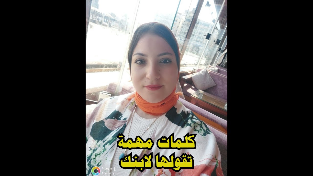 كلمات مهمة تقولها لابنك / بنتك