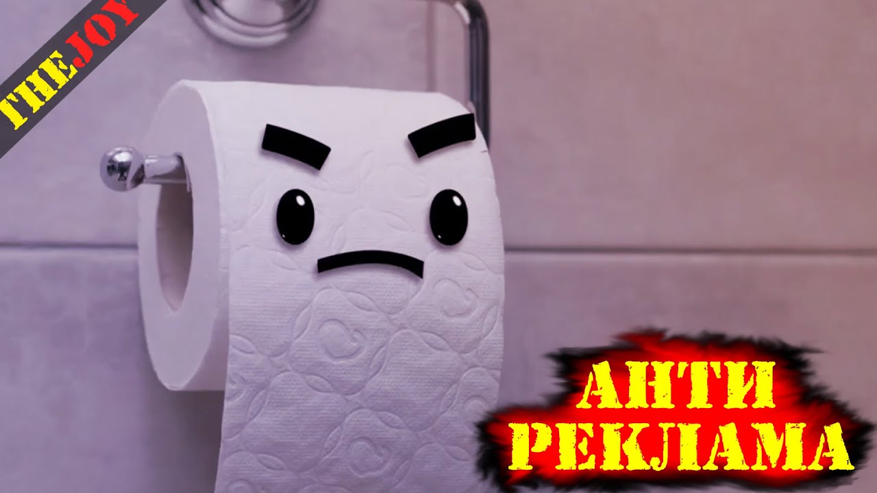 Антиреклама #12