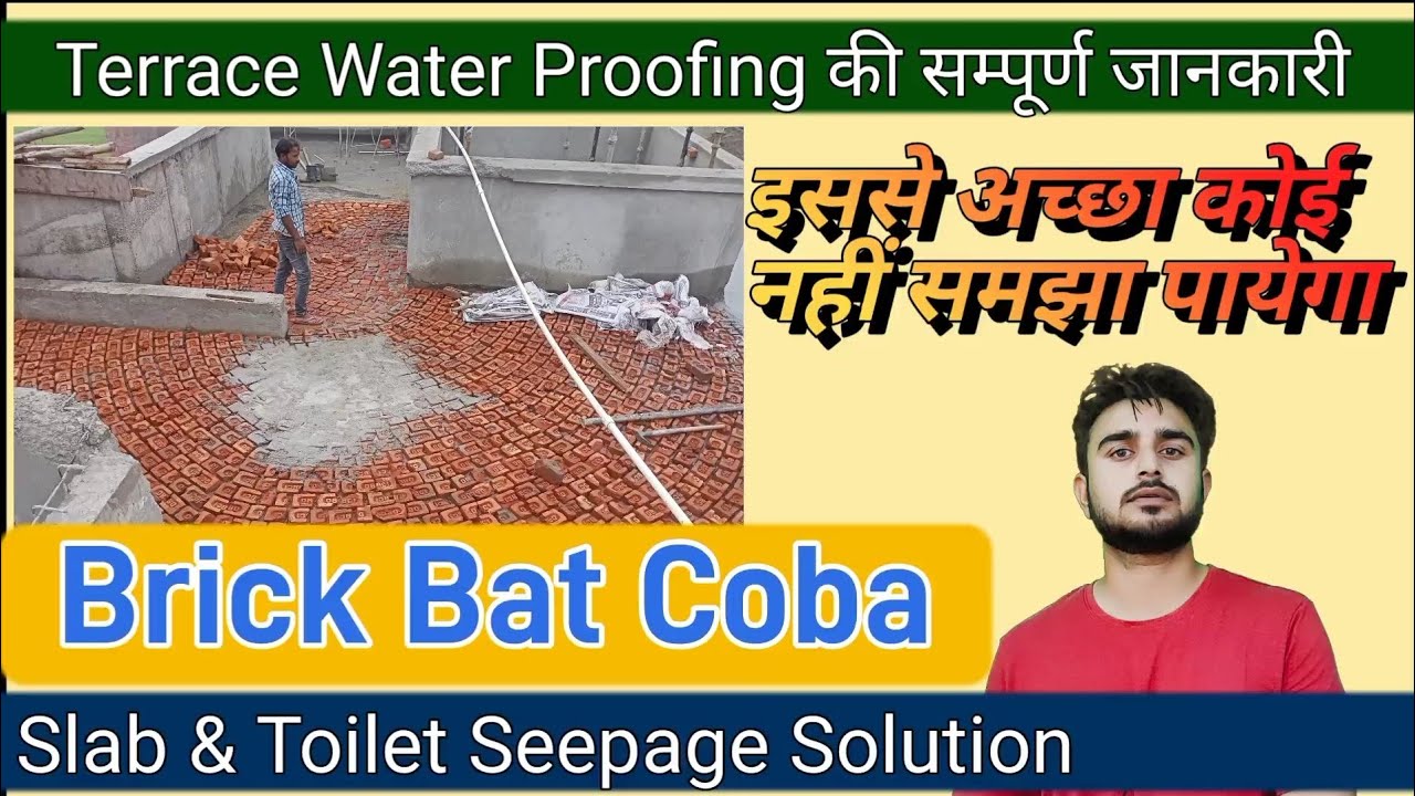 Bricks Bat Coba और Terrace water proofing की सम्पूर्ण जानकारी।Complete Procedure Step by Step