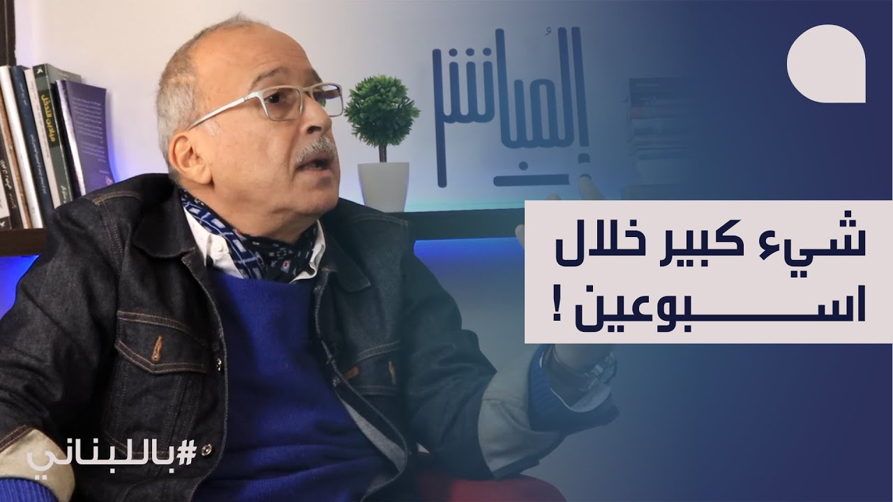 بيار أبي صعب: شيء كبير خلال أسبوعين، رمضان دامي… والإنعزالية المسيحية كلما زمت كلما كبرت شروطها!
