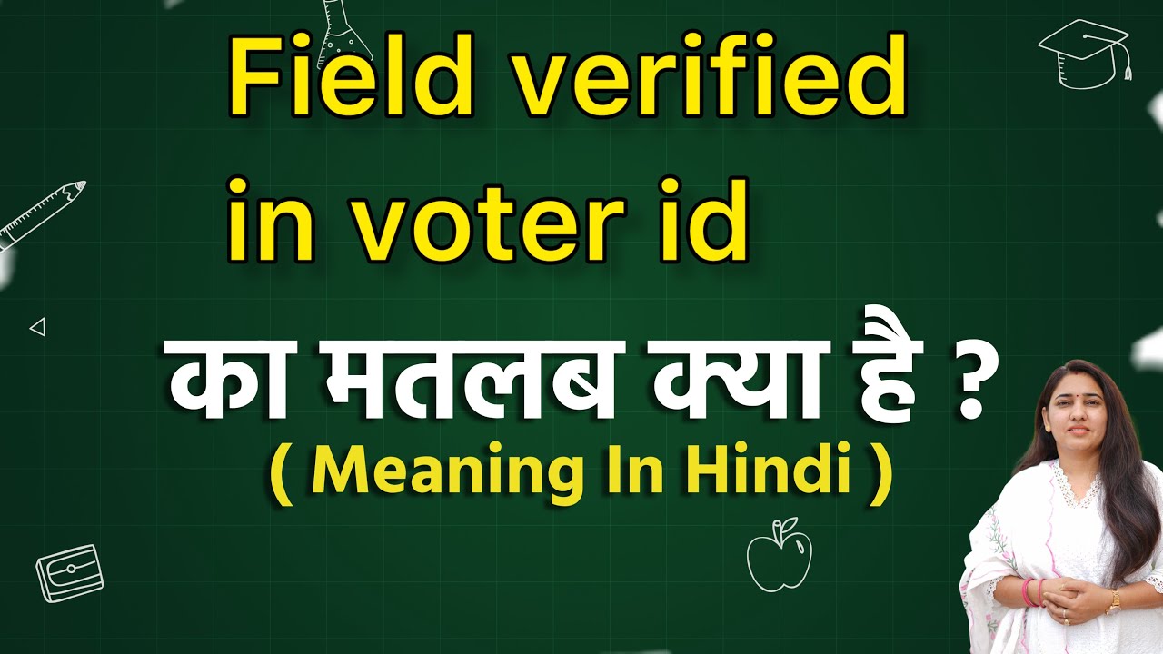 Field verified in voter id meaning in hindi | Field verified in voter id ka matlab kya hota hai | 