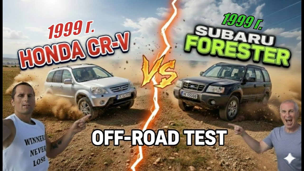 Кое 4х4 работи по-добре - HONDA CR-V или SUBARU FORESTER 