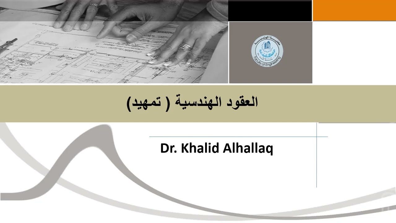 1 المحاضرة الأولى تمهيد