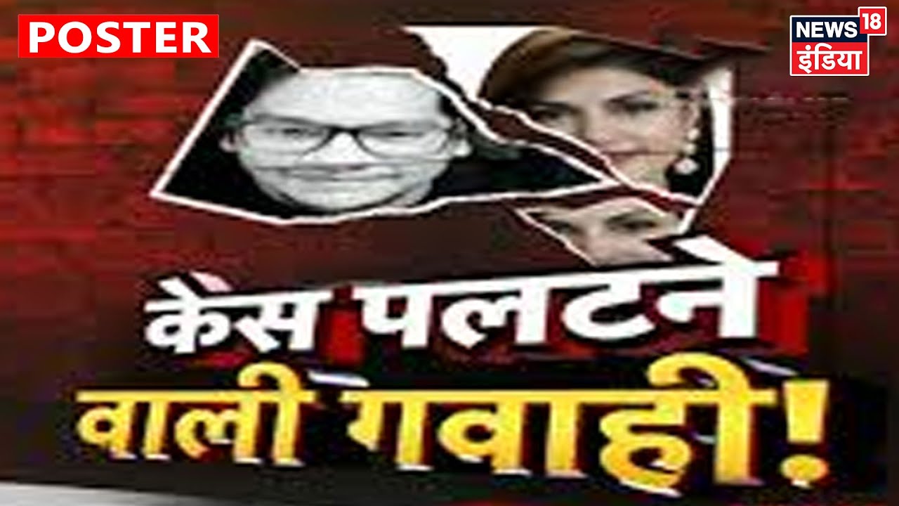Sushant Case में संदेह के घेरे में Sidharth Pithani, क्यों दिया अलग -अलग बयान? Poster