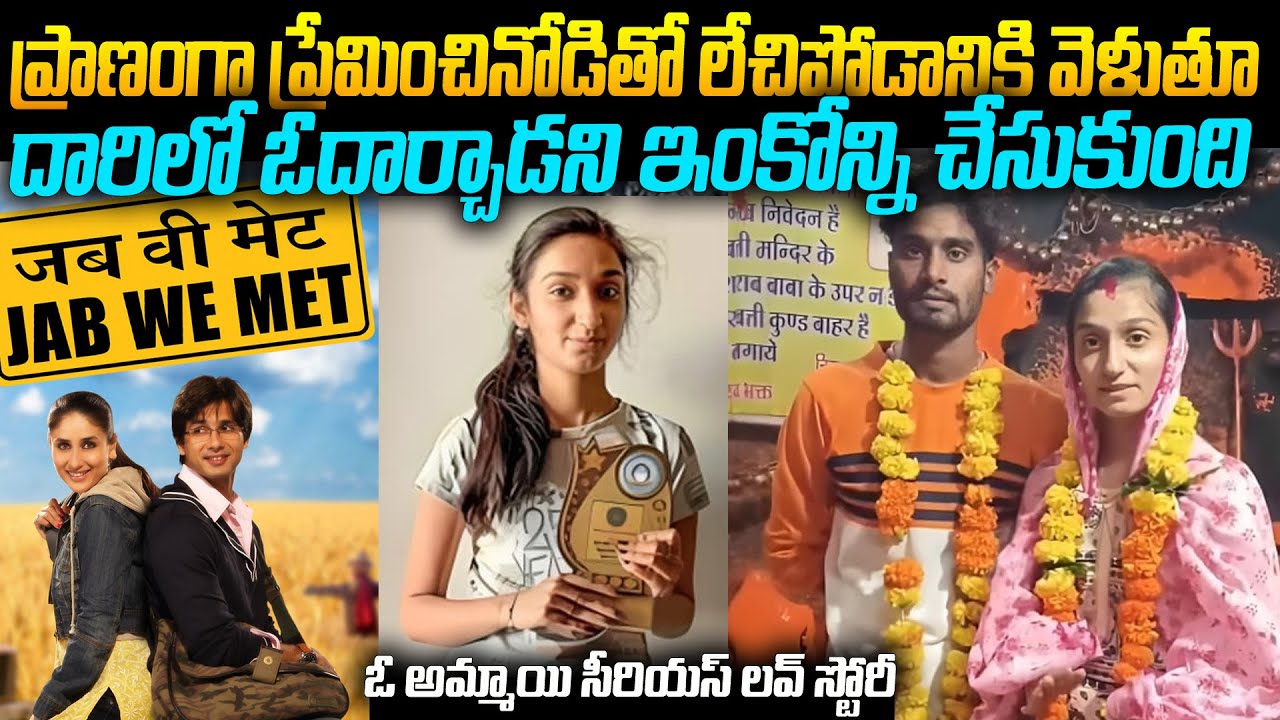 ఇలాంటి ప్రేమకథ సినిమాల్లో మాత్రమే ఉంటుంది | Shradda Sardak&Karan Triangle Love Story #mrvenkatwaves