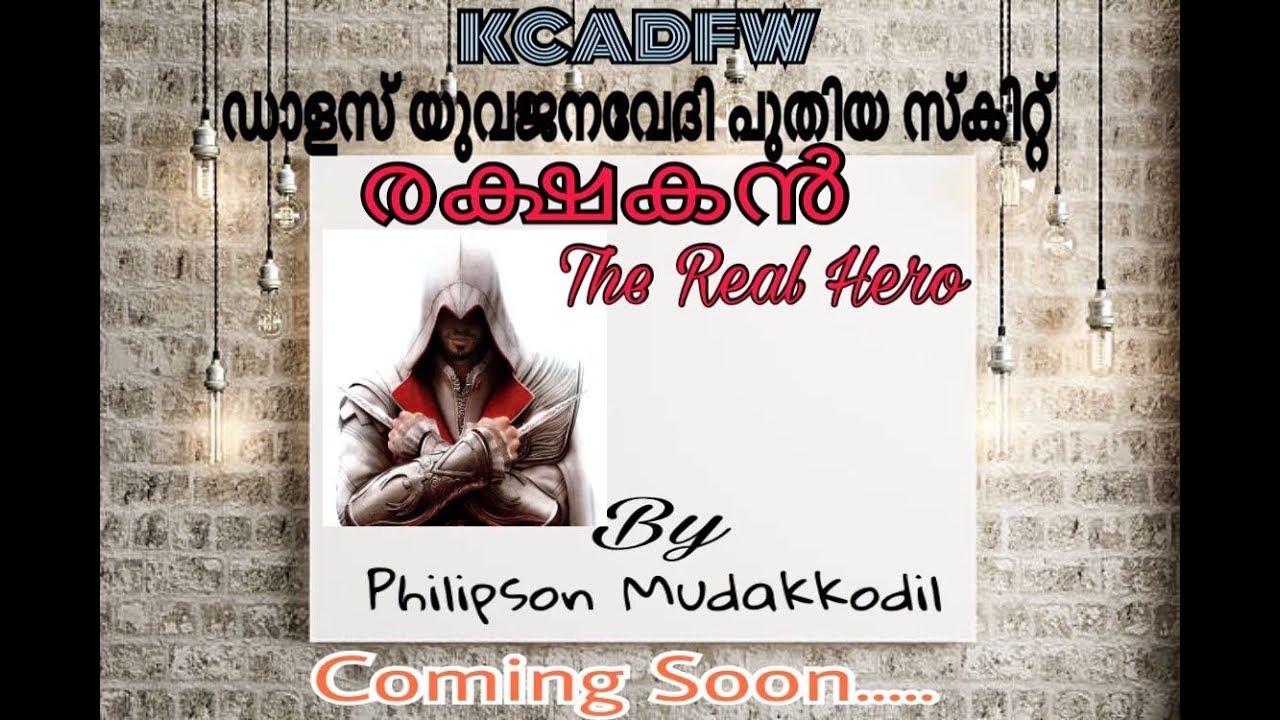 Rekshakan Malayalam Skit Official Teaser | Philipson | Dallas Knanaya Yuvajanavedhi