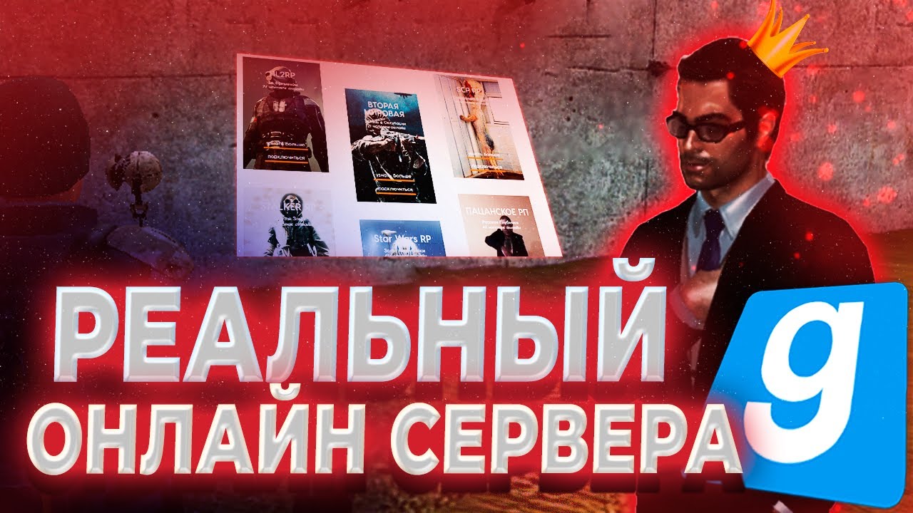 РЕАЛЬНЫЙ ОНЛАЙН в GARRY'S MOD? РАЗНИЦА ИГРОКОВ на СЕРВЕРАХ на URF.IM | HL2RP За Фрименом/Alyx