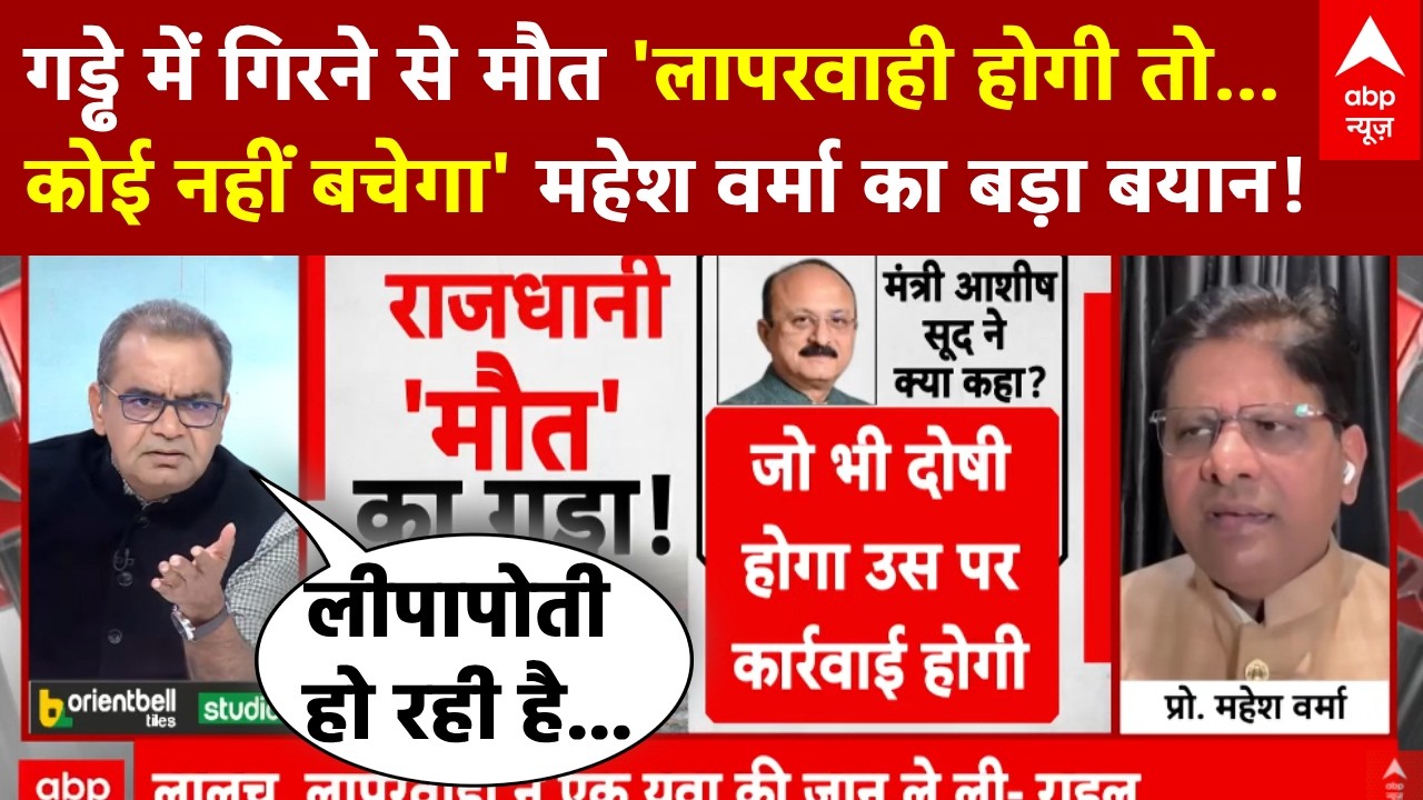 Sandeep Chaudhary: विकास वाले गड्ढे ने ली जान...सिस्टम से हारा इंसान | Janakpuri Biker Death | Delhi