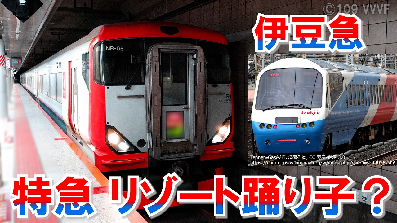 伊豆急 特急リゾート踊り子号？動きます！JR東日本 E257系 日立IGBT VVVFインバーター音・サウンド　【ウソ電】