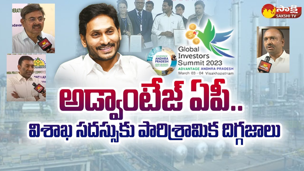 Global Investors Summit 2023 - Advantage AP | Focus On Visakha | CM Jagan | @SakshiTV