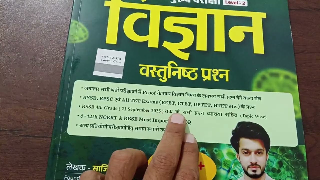 reet mains book || easy science publication 3rd grade science book ||   sajid sir || 