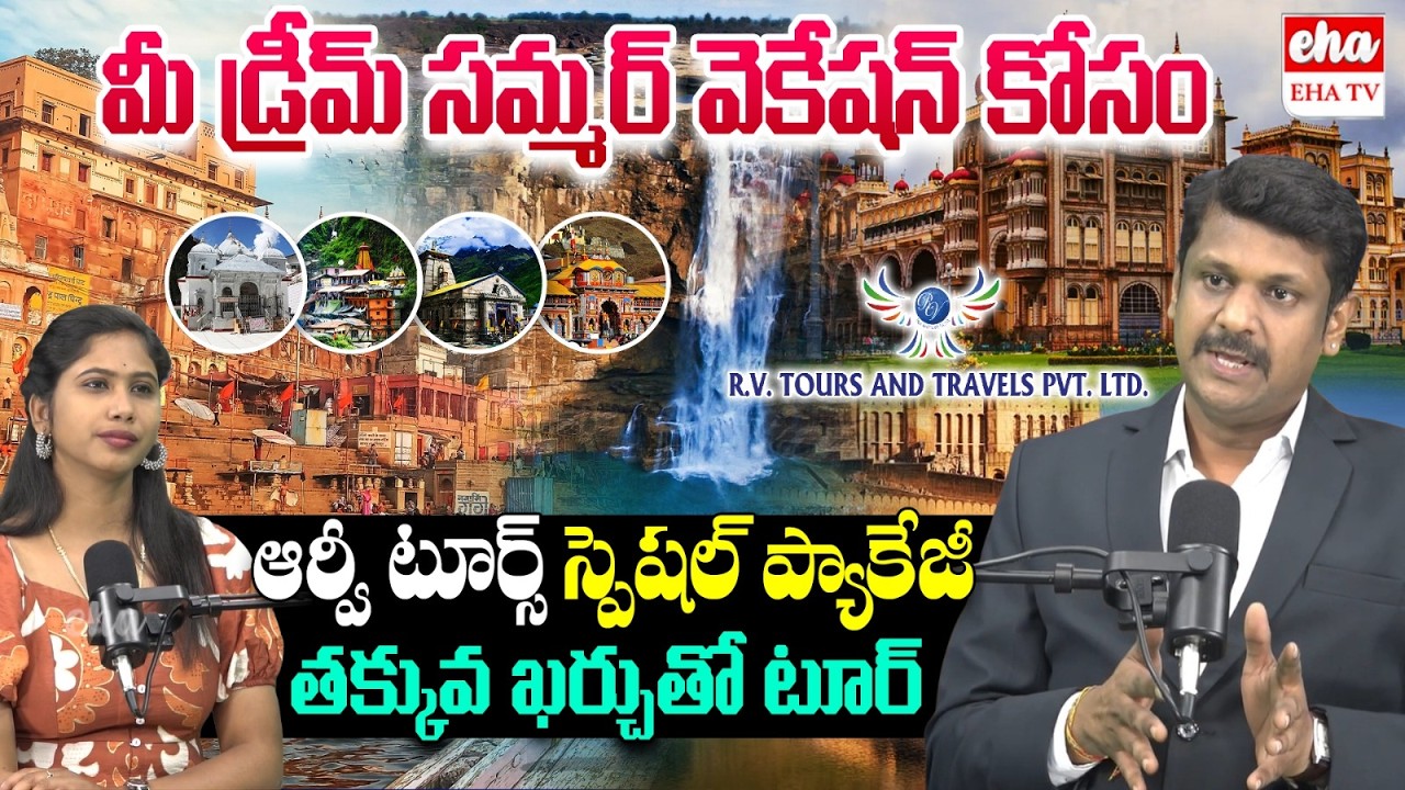 Top Tourist Destinations Covered in One Summer Package : RV Tours & Travels | Summer tourism |EHA TV