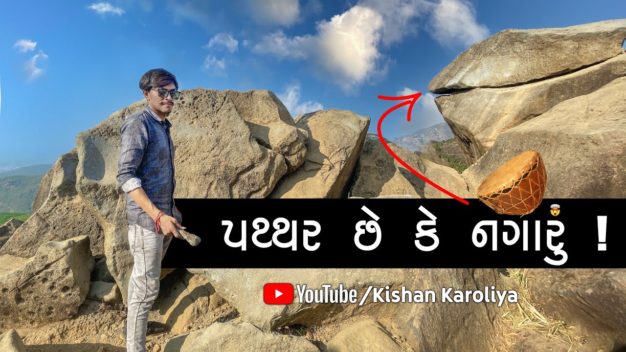 nagariyo pathar Datar Junagadh 2023  | સોના નું નગારું થઇ ગયું પથ્થર નું 😮🤯
