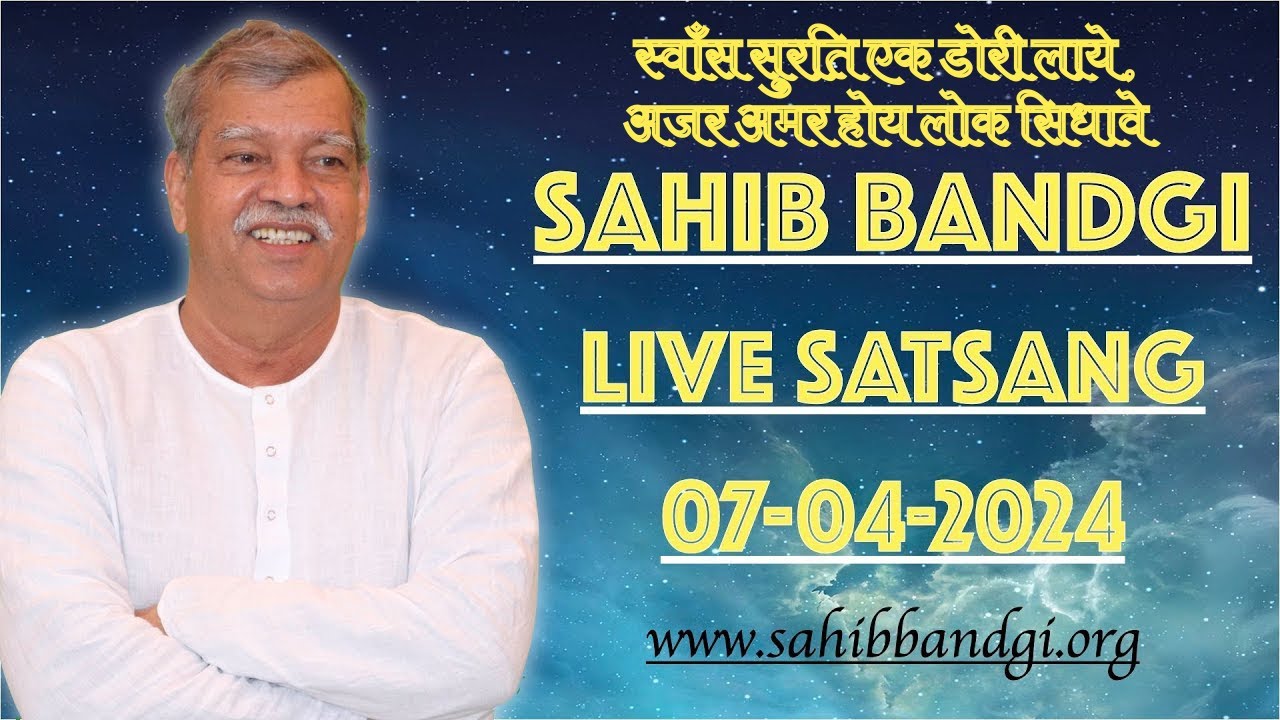 1325 - 07 04 2024 - स्वाँस सुरति एक डोरी लाये, अजर अमर होय लोक सिधावे