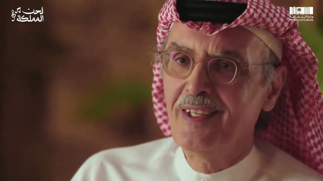 فوزي محسون (سيد الشجن). لحن المملكة. وزارة الثقافة