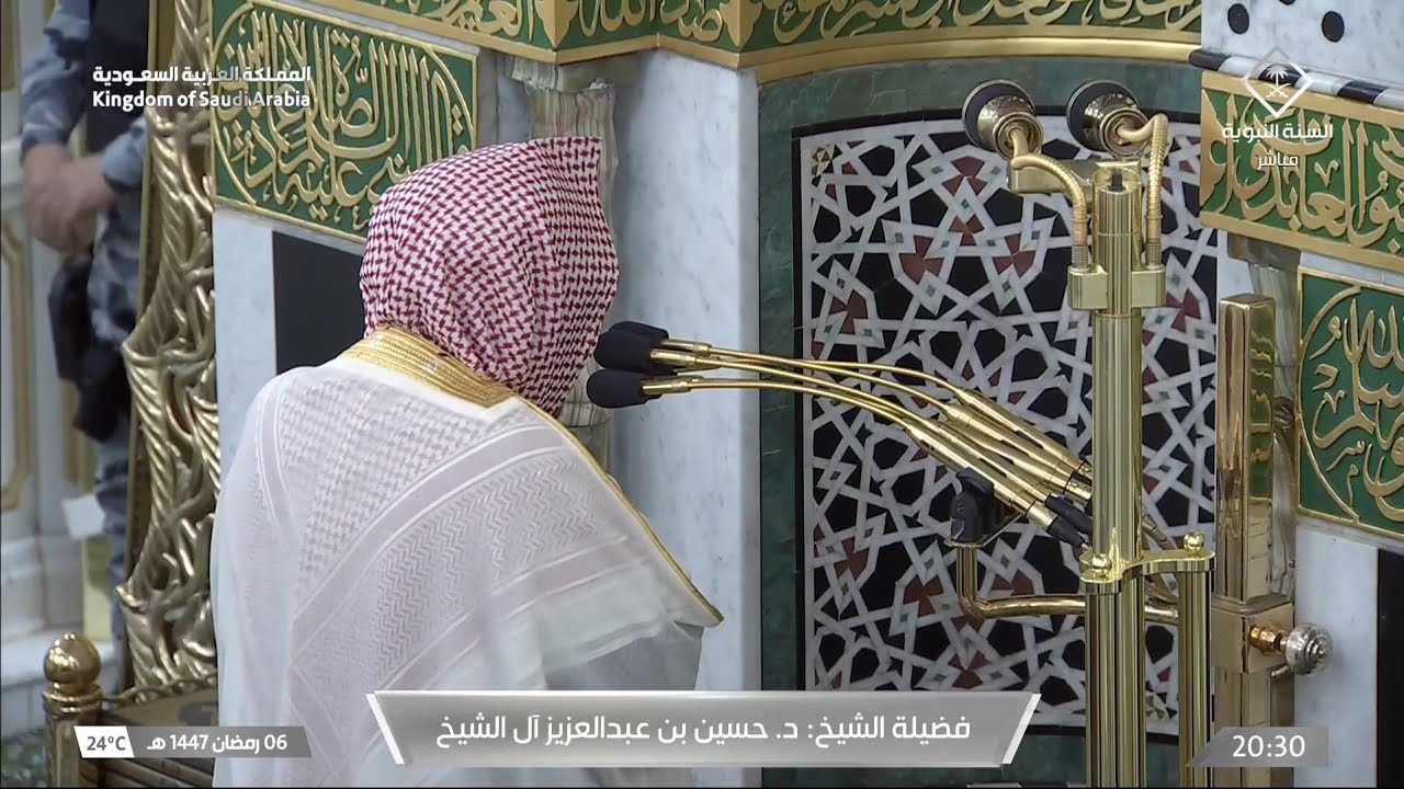 صلاة العشاء من المسجد النبوي بالمدينة المنورة للشيخ حسين آل الشيخ 6 رمضان 1447هـ