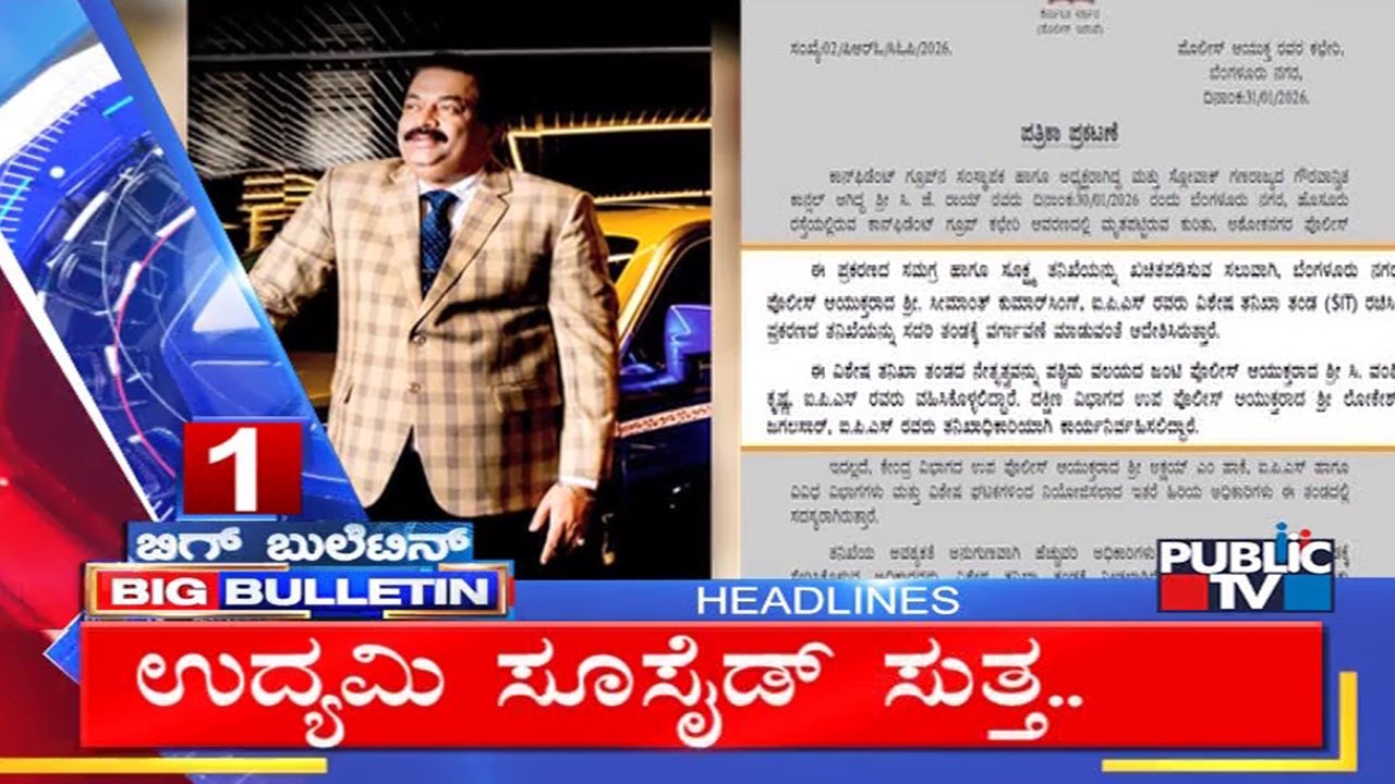 Big Bulletin |Top Stories | HR Ranganath | Jan  31, 2026