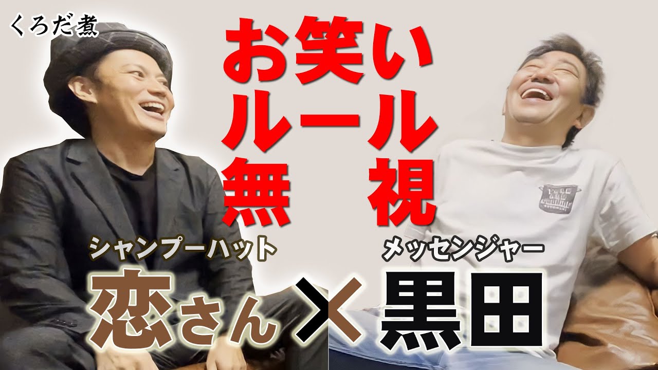 【シャンプーハット】お笑いを知らない２人が挑んだ漫才...
