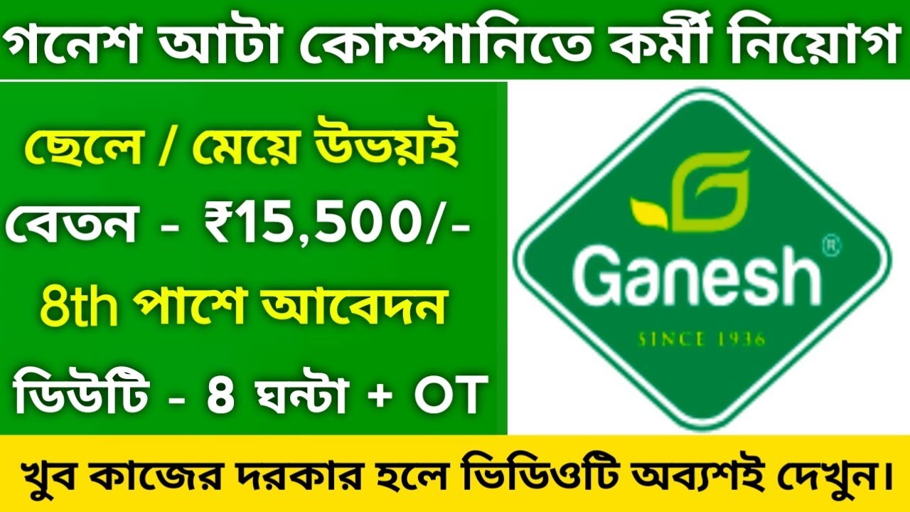 Ganesh Atta Wearhouse company job Requirement 2026|Private Company Job Vacancy 2026|job vacancy 2026