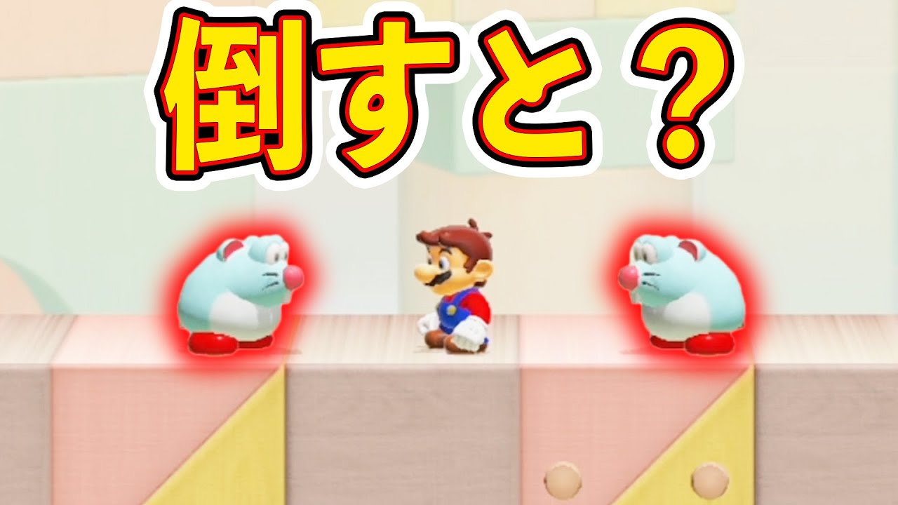 ピョンチュウを倒してしまうと・・・wwwマリオメーカー2