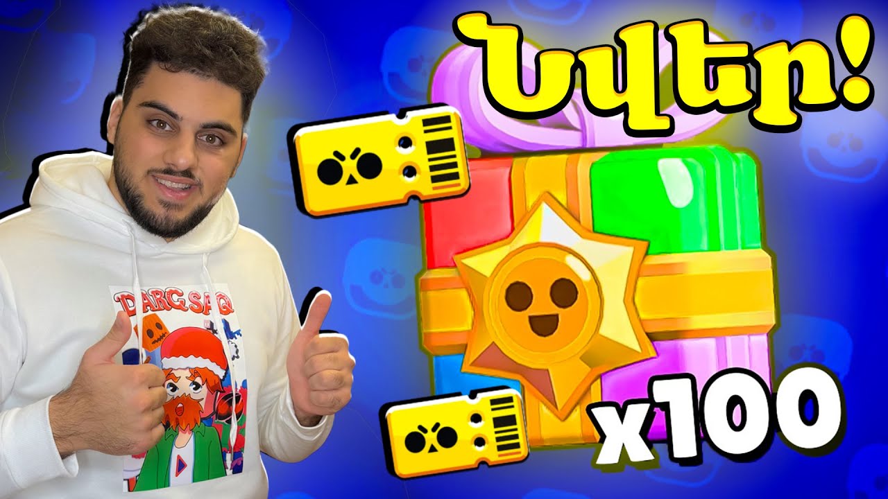 Բաժանում եմ նվերներ Բաժանորդներիս! Brawl Stars Hayeren