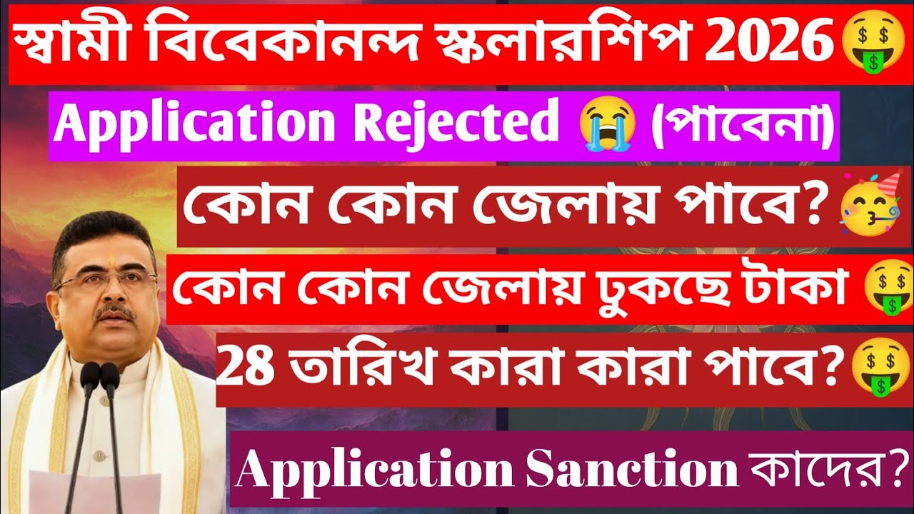 Swami vivekananda  scholarship 2026//svmcm scholarship 25-26//new update 2026 Renewal//College 
