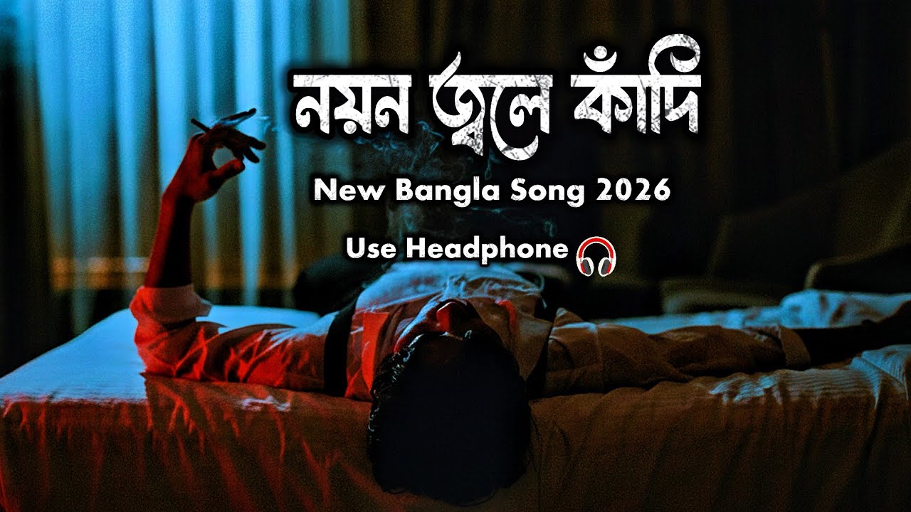 Noyon Jole Kadi | নয়ন জ্বলে কাঁদি | New bangla sad Song 2026