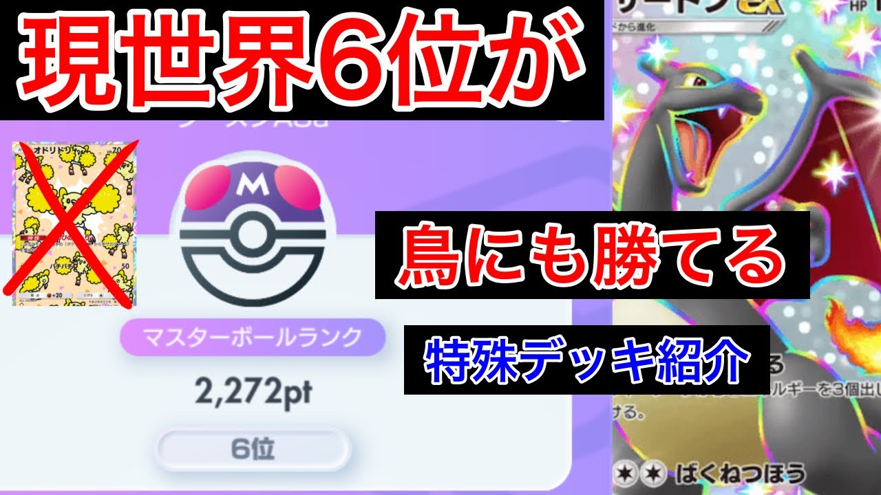 【ポケポケ】”マッシブーンにより強い構築”現在6位の僕が使用しているリザードン最強デッキを紹介します　Pokémon Trading Card Game Pocket