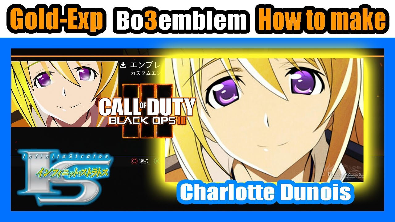 【BO3 エンブレム】シャルロット・デュノア作り方。リクエストエンブレム。bo3 emblem tutorial