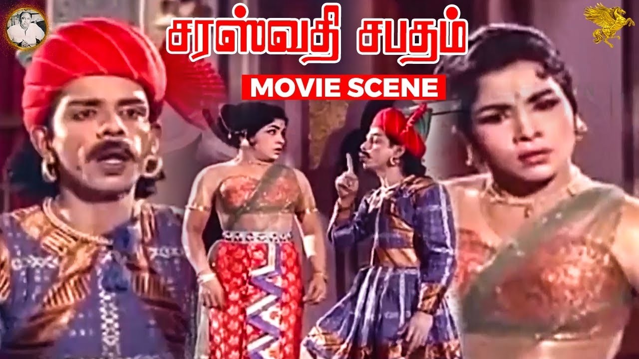 Saraswathi Sabatham -  சிவாஜியும் ஜெமினி கணேசனும் தனக்கு கிழே இருக்க வேண்டும் என்று நினைக்கும் ராணி