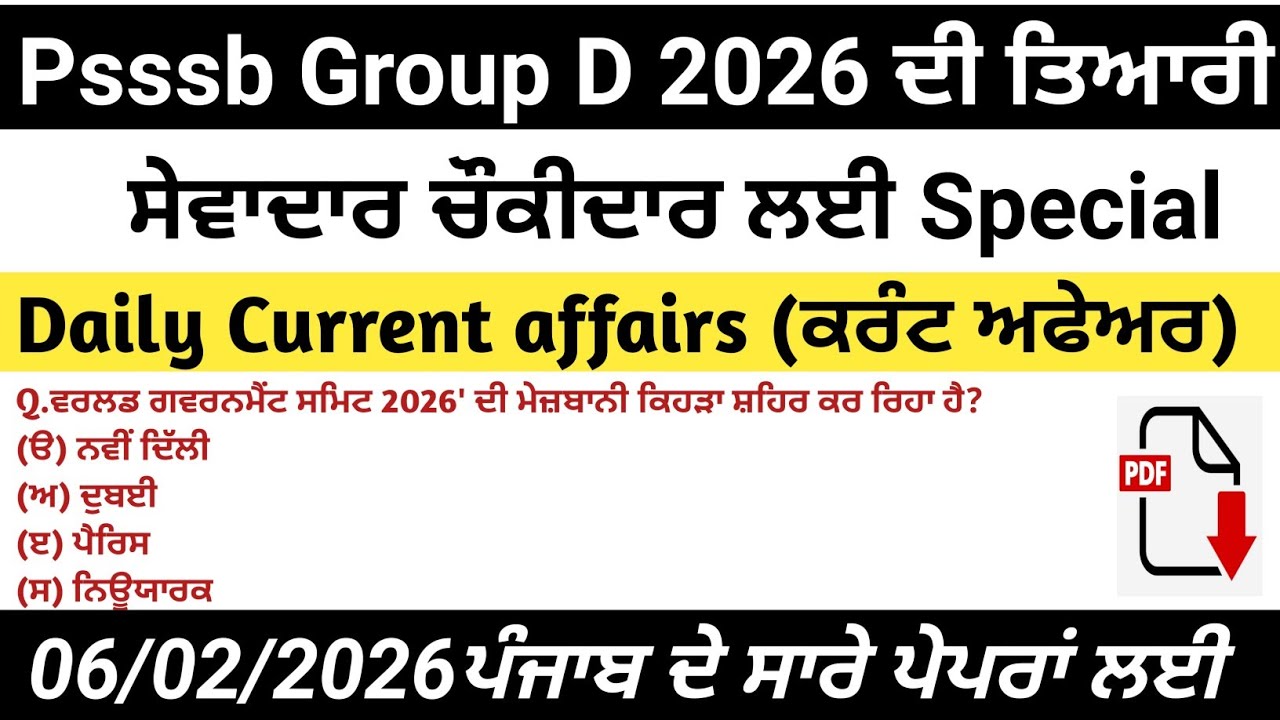 ||6 Feb 2026 MCQs Current affairs Psssb 2026  ਸੇਵਾਦਾਰ/ਚੌਕੀਦਾਰ ਪੰਜਾਬ ਪੁਲਿਸ Punjab exams ਦੀ ਤਿਆਰੀ||