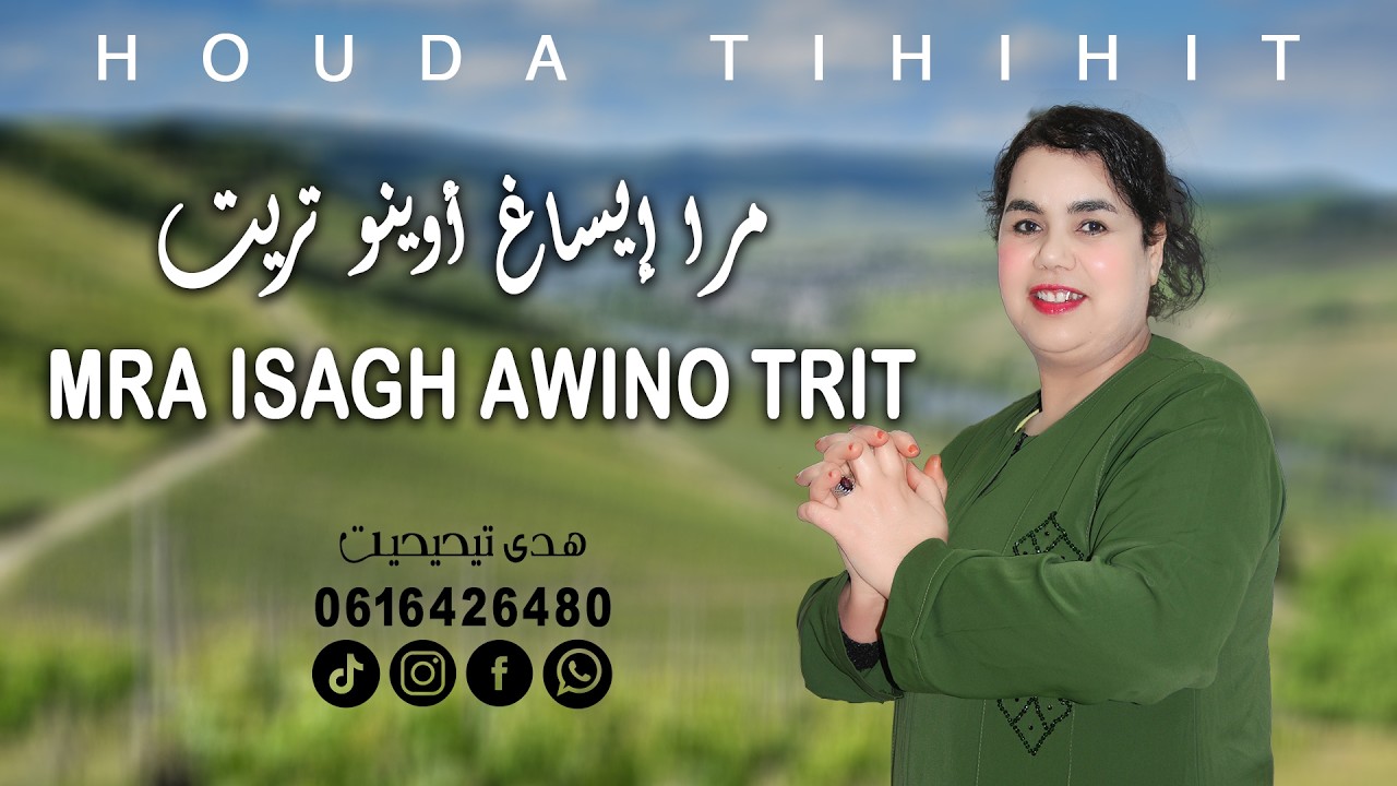 houda tihihit *mra isagh trit     *2026*     هدى تيحيحيت  * مرا ايساغ تريت