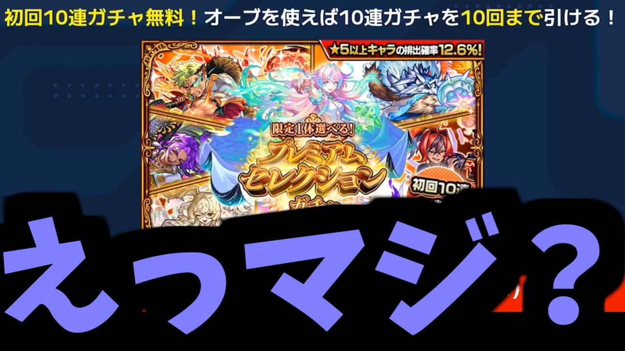 俺が知り合うガチャがさあ！全員オレん事引かせようとしてんだけど！【モンストニュース】