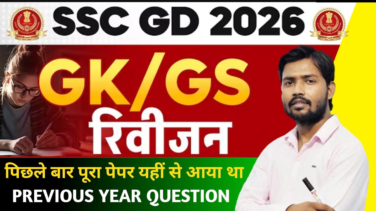 🔥SSC GD 2026 | SSC GD LIVE CLASS | SSC GD GK CLASS | SSC GD SYLLABUS | SSC GD PREPARATION | SSC 