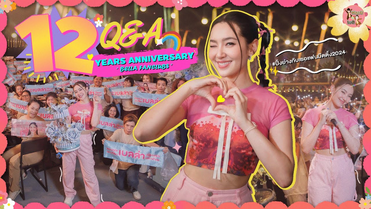 12 Q&A ของเบลล่ากับงาน FanMeeting ครบรอบ 12 ปี!!! | เบลล่ามาล้าว EP.16 (ENG CC)