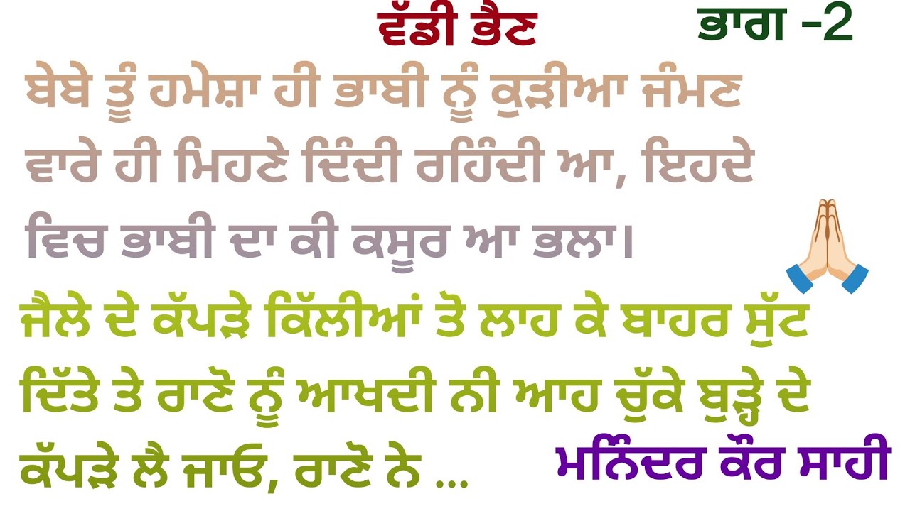 ਰੋਜ਼ ਦੇ ਕਲੇਸ਼ ਨਾਲੋ ਅਡ ਅਡ ਕਰੋ||kahaniyan 😊||punjabi stories||@deep00188 