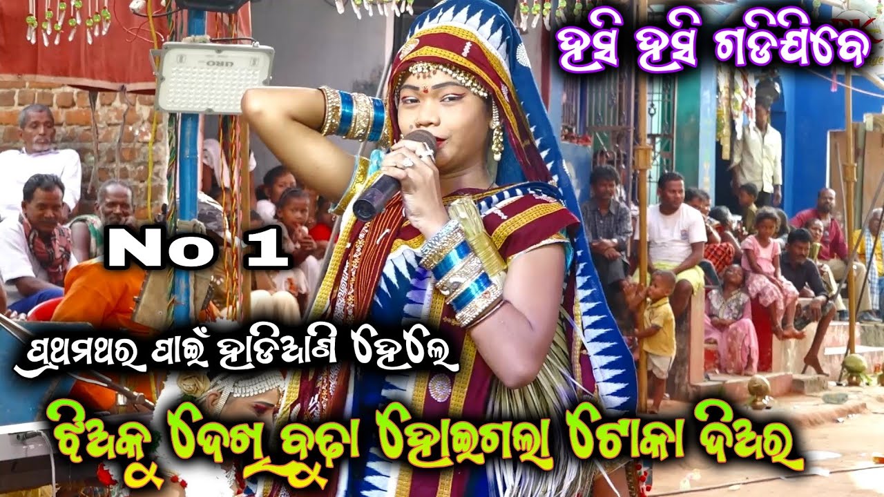 ପ୍ରଥମଥର ପାଇଁ ହାଡିଆଣି ହେଲେ||ଫୁଲ୍ କମେଡି ଭିଡିଓ||Comedy Video||Odia Comedy|Bharatlila HadiHadiani Comedy