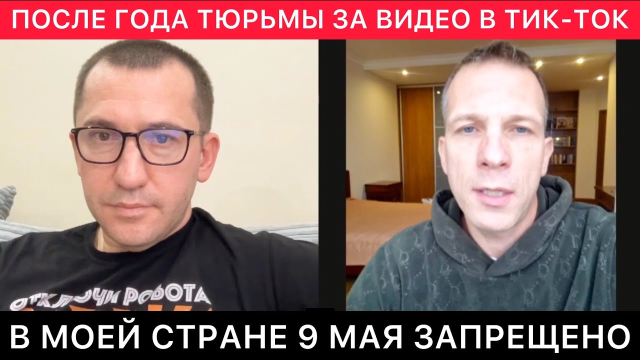 РАЗГОВОР С БЛОГЕРОМ ИЗ РИГИ. ТЮРЬМА ЗА ВИДЕО В ТИК-ТОК. ПРО ЛАТВИЮ, УКРАИНУ, БЕЛАРУСЬ И РФ СЕГОДНЯ.