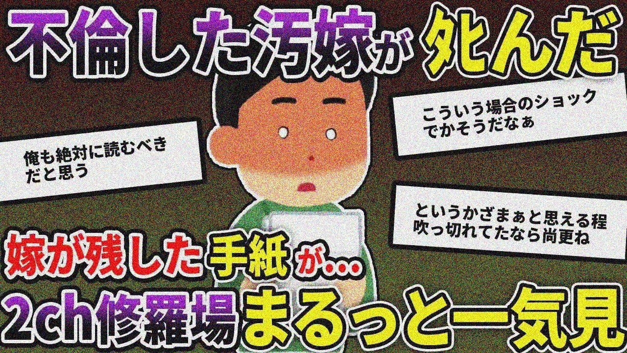 【2ch修羅場】伝説の汚嫁 人気動画5選まとめ総集編569【作業用】【睡眠用】【2chスカッと】
