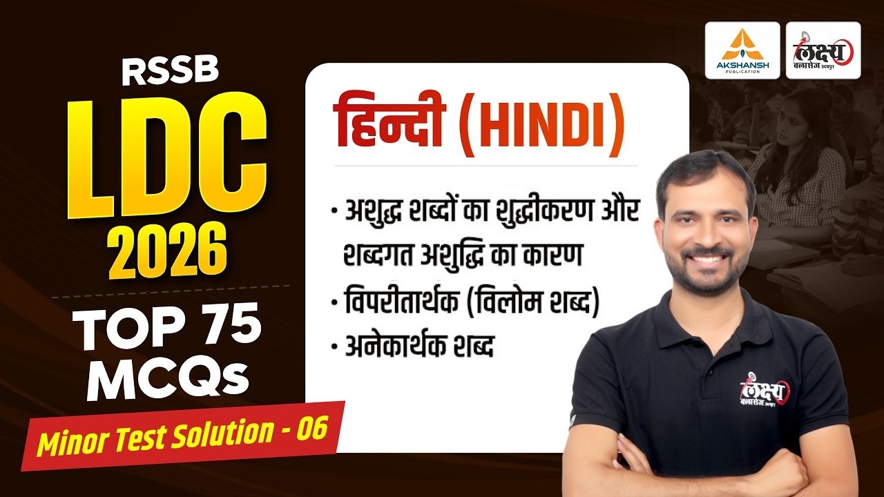 LDC Test Series 2026 | Top 75 MCQ's | Minor Test Solution - 06 | LDC 2026 Hindi Classes