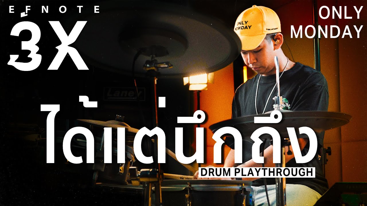 Frame Only Monday-ได้แต่นึกถึง Drum Playthrough x Efnote 3x