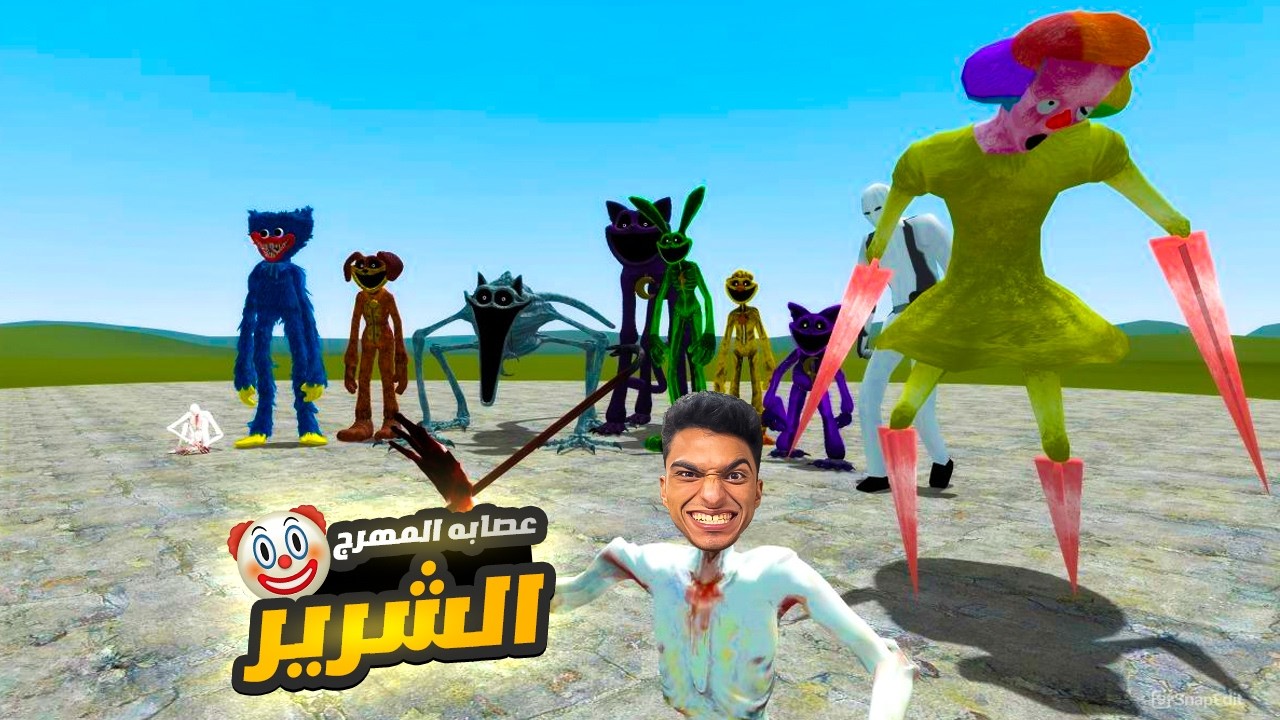 المهرج الشرير قرر يتحدي عبده ماندو وعيله عم رمضان وعثمان بيتحدو عيله هاجي واجي 😳 | Garry's Mod